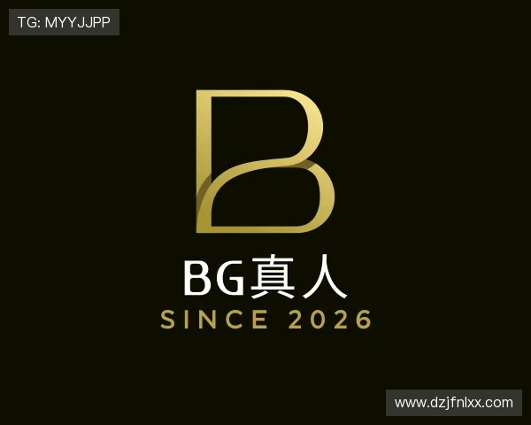 解读BG真人
