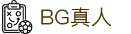 BG真人 - 官方网站
